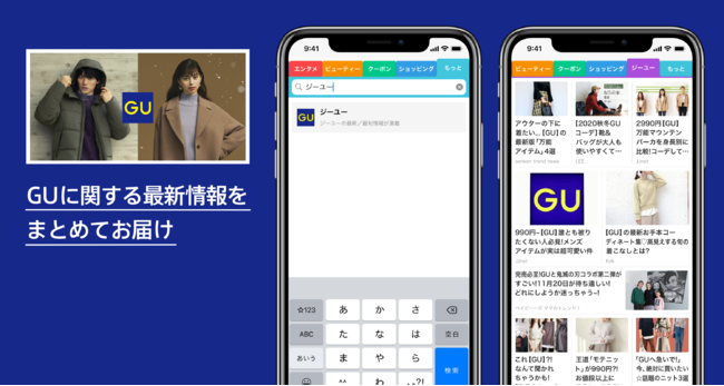 SmartNewsに「GUチャンネル」が登場！最新の商品情報からコーディネートまで、ジーユーの幅広い情報をまとめてお届けの2枚目の画像