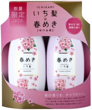 ２０２０年も発売決定！桜の香りのヘアケアブランド「いち髪」から季節限定商品「春めきの香り」の2枚目の画像