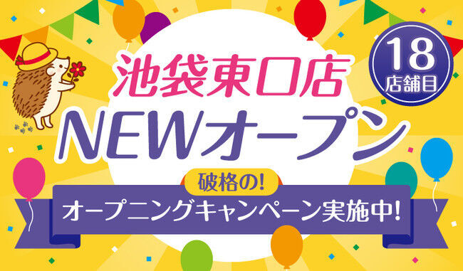 日本初！完全無人のセルフ脱毛サロン「ハイジ」、ついに18店舗目の池袋東口店が2021年7月17日オープン！の1枚目の画像