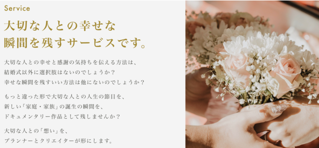 新たな結婚披露の形を提案。幸せの記録「Fu wedding」始動！大切な人との幸せな瞬間のドキュメンタリーを残すサービスの3枚目の画像