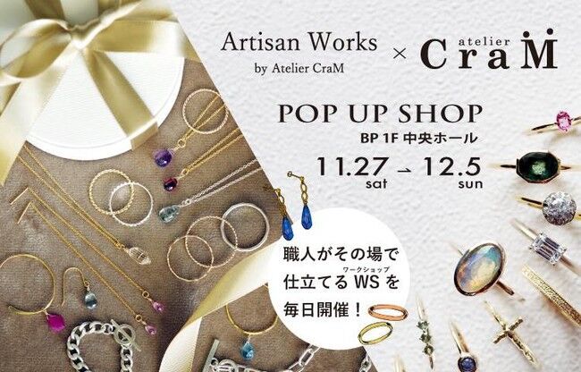 POP UP SHOPを新潟ビルボードプレイスにて開催【Atelier CraM/アトリエクラム】の1枚目の画像