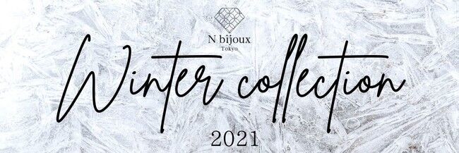 N bijoux Winter Collection 2021予約販売開始の1枚目の画像