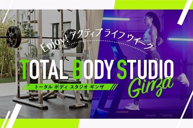 楽しくおうちフィットネスができるエクササイズアイテムが大集合！「TOTAL BODY STUDIO GINZA」が銀座三越で開催　～おうち時間で自己肯定感を高めよう～の1枚目の画像