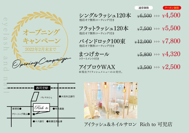 【11月15日 可児店 NEW OPEN！】アイラッシュ＆ネイルサロン「Rich to」が15店舗目“Rich to可児店”をオープン！の6枚目の画像