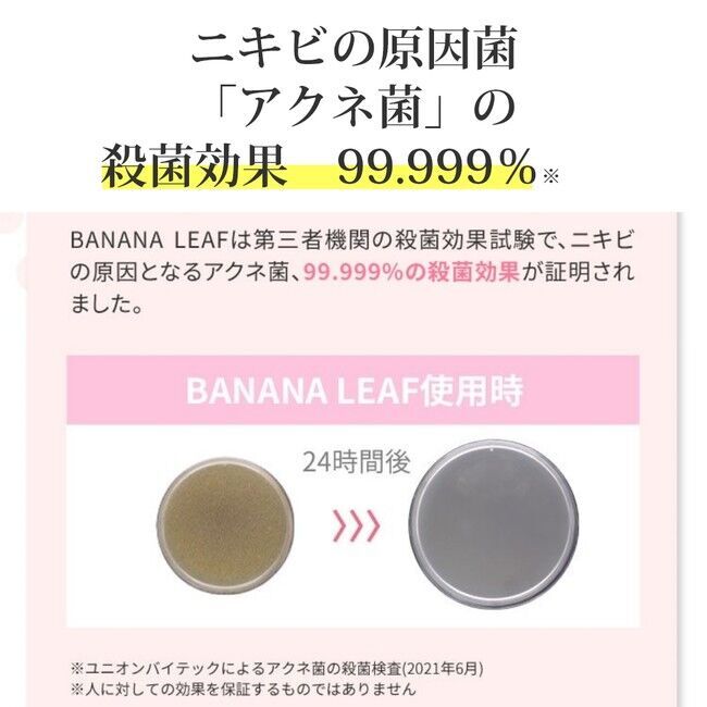 【アクネ菌の殺菌率99.999％達成】医薬部外品ニキビ＆体臭ケアせっけん「BANANA LEAF（バナナリーフ）」が殺菌力を実証。の2枚目の画像