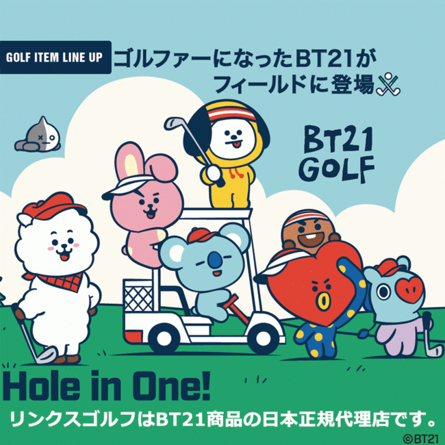 BT21 ゴルフ アイテム 「ホールインワン」シリーズ新発売！の1枚目の画像