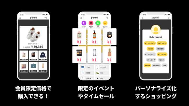 次世代の百貨店を会員限定の通販で目指す「Pantrii（パントリー）」が事前登録を開始！の3枚目の画像