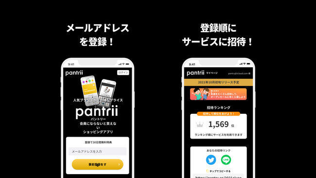 次世代の百貨店を会員限定の通販で目指す「Pantrii（パントリー）」が事前登録を開始！の4枚目の画像