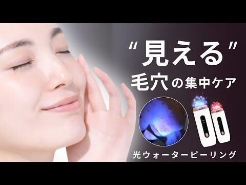 “見える衝撃”毛穴汚れを可視化して集中ケアするエステ美顔器が応援購入サービス「Makuake」開始初日に3000%達成！の12枚目の画像