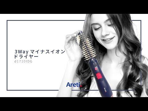 【おうち時間で、自分磨き！】3Wayドライヤーが新登場！さらに、Areti.春の全身ケアセール開催中の1枚目の画像