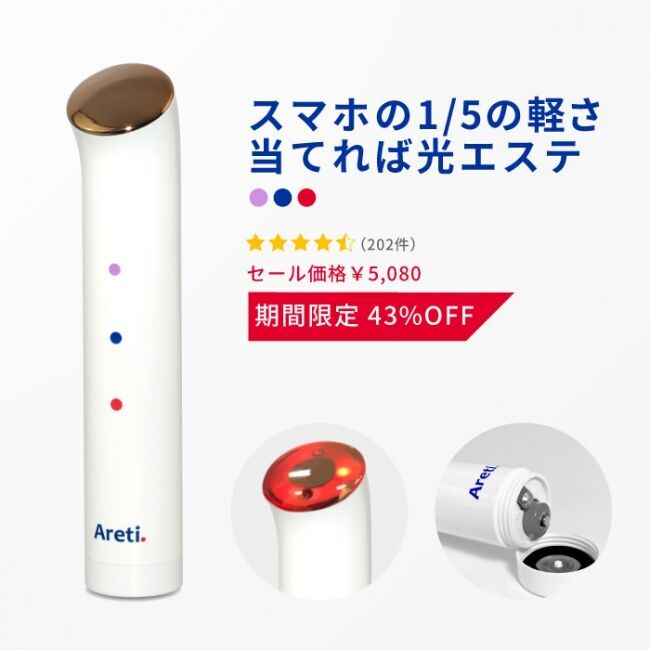 【おうち時間で、自分磨き！】3Wayドライヤーが新登場！さらに、Areti.春の全身ケアセール開催中の6枚目の画像