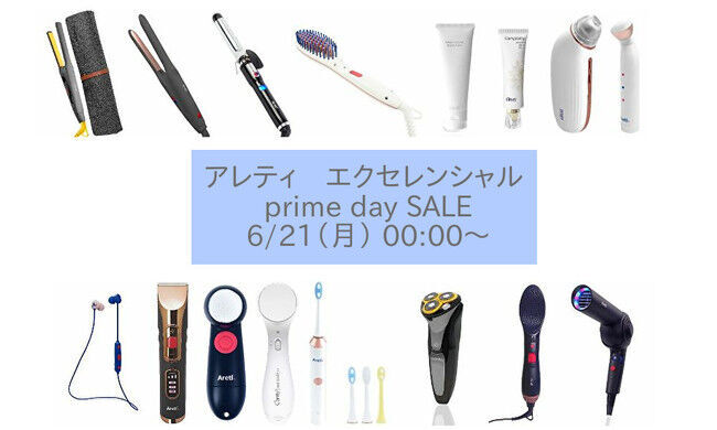 【最大約60%OFF】プライムデーはアレティも、amazon限定ブランド・エクセレンシャルもお買い得の1枚目の画像