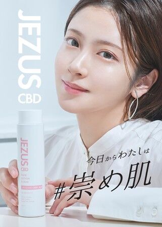 国内最多のCBDコスメラインナップで『JEZUS CBD』が 2021年10月13日（水）より全国のPPIHグループ各店舗にて取扱開始の2枚目の画像