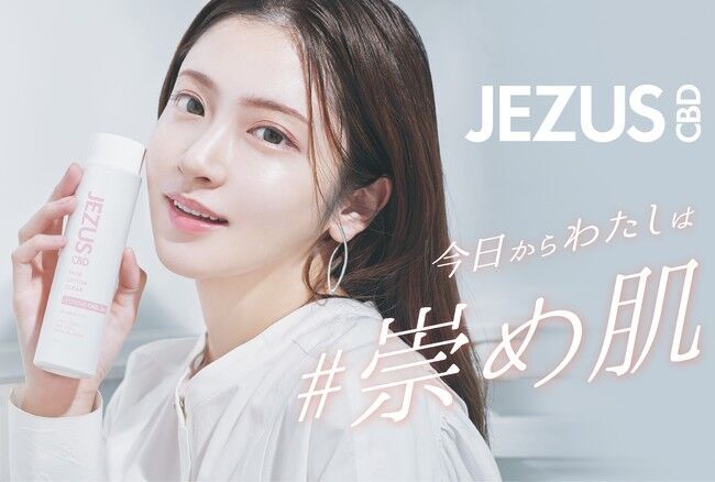 国内最多のCBDコスメラインナップで『JEZUS CBD』が 2021年10月13日（水）より全国のPPIHグループ各店舗にて取扱開始の1枚目の画像