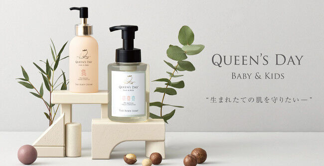 ARTISTIC&CO.BEAUTEから新ブランド【QUEEN'S DAY ／BABY&KIDS 】が登場の1枚目の画像