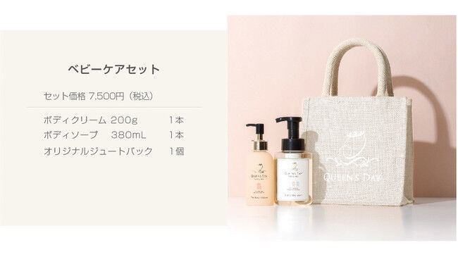 ARTISTIC&CO.BEAUTEから新ブランド【QUEEN'S DAY ／BABY&KIDS 】が登場の4枚目の画像