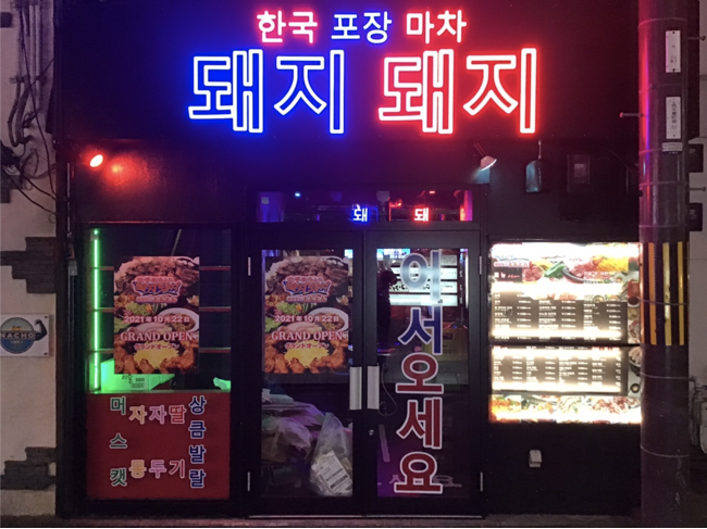 韓国ローカル街を店内に再現！韓国旅行気分を空間、料理の味わい両方で楽しめる本格韓国レストラン「韓国屋台とんとん」の1枚目の画像