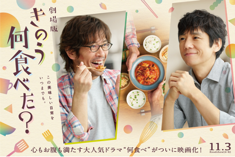 山芳製菓わさビーフと劇場版「きのう何食べた？」映画タイアップパッケージ&キャンペーンスタートの3枚目の画像