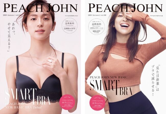 本日PEACH JOHNのカタログを発刊！休刊前最後の表紙を飾るのは中村アン。100秒間で1枚以上売れた※「見た目体重を減らす　スマートブラ」を着用。の1枚目の画像