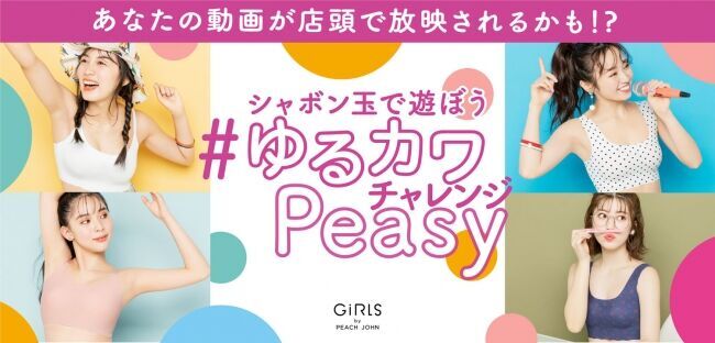 今泉佑唯、黒木ひかり、ミチ、中野恵那が女の子の日常を再現！どんな時も女の子に寄り添う『Peasy』に新デザインが登場！4月1日発売開始。の3枚目の画像