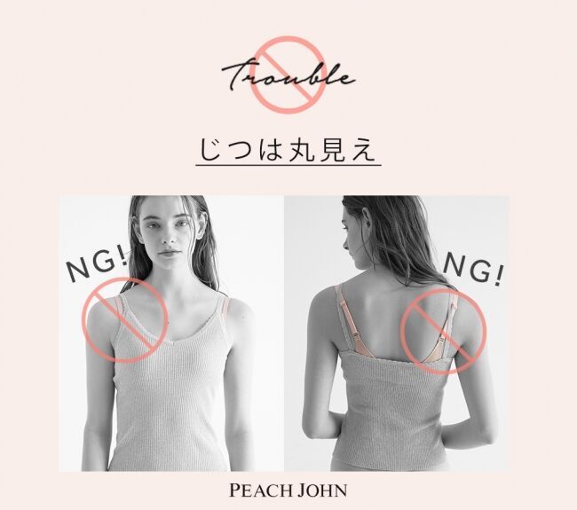 もう悩まない！PEACH JOHNが提案する夏下着にまつわる４大あるあるお悩み解消インナー！の11枚目の画像