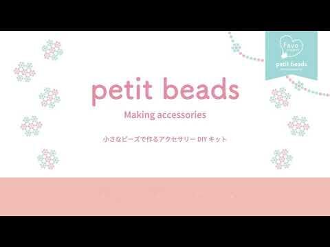 あったらいいなを詰め込んだガラスビーズアクセサリーセット「プチっとビーズ / petit beads」が発売中！便利機能を詰め込んだワークボードも。初心者から本格派までアクセサリー作りが楽しめます。の13枚目の画像