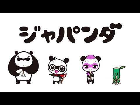 「Hi ジャパンダ、明日の天気は？」　―「ん～それくらい自分でググってよ」令和元年うまれの新キャラクター『ジャパンダ』デビュー！の2枚目の画像