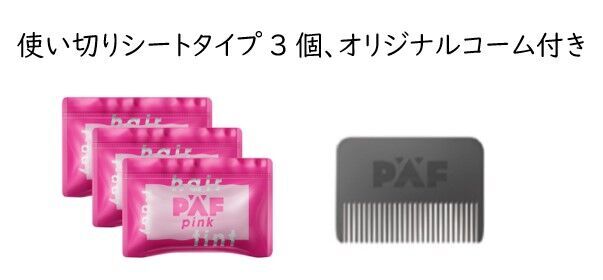 特別な１日を思いっきり楽しむための、１日だけのポイントヘアカラー「PAF １-day hair tint」新色「red」誕生！2020年3月14日（土）新発売の4枚目の画像