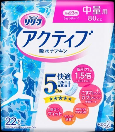 アクティブな毎日を過ごすための快適設計  「リリーフ アクティブ吸水ナプキン」新発売の1枚目の画像