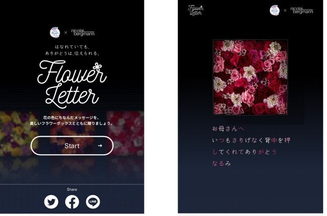 「はなれていても、ありがとうは、伝えられる。」　ニコライ・バーグマンとコラボした　母の日のデジタルグリーティングカード　「Flower Letter」の2枚目の画像