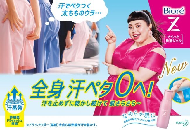 ペタつきがちな太もも・胸元・首まわりに塗るだけ 汗ペタ0へ！「ビオレＺ さらっと快適ジェル」誕生　2020年2月8日（土）新発売の1枚目の画像