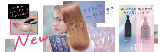 ～トリートメント※1 に混ぜてみる？～ヘアケアブランド「and and（アンドアンド）」から仕上がりの変化を楽しむ「カスタムエッセンス」誕生の1枚目の画像