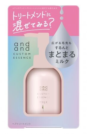 ～トリートメント※1 に混ぜてみる？～ヘアケアブランド「and and（アンドアンド）」から仕上がりの変化を楽しむ「カスタムエッセンス」誕生の3枚目の画像