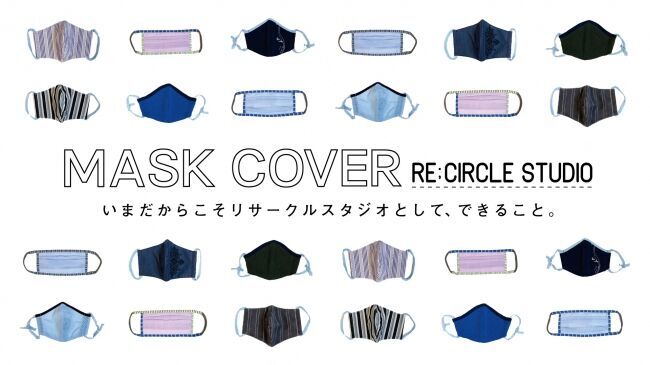 日常的な“マスク着脱”を想定した「マスクカバー」「マスクバッグ」を 販売開始の1枚目の画像