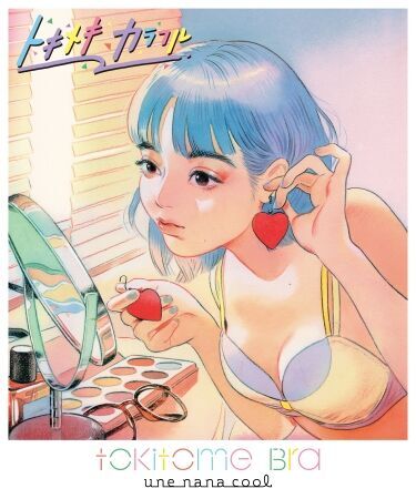 女の子の人生を応援する「une nana cool（ウンナナクール）」から、春におすすめ『tokitome Bra～トキメキカラフル～』新発売の2枚目の画像