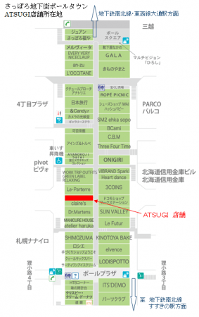 アツギ直営店「ATSUGI 」北日本に初進出　さっぽろ地下街ポールタウンに12月10日オープンの1枚目の画像