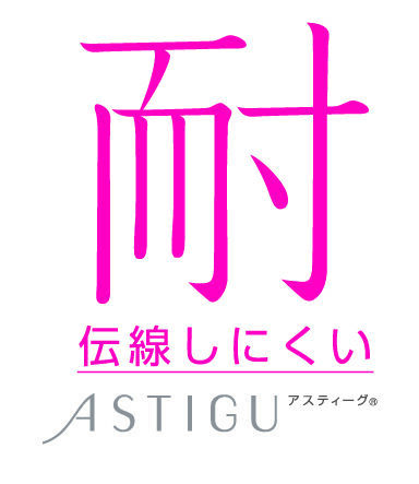 ASTIGU / アスティーグより21年春夏　女性の声を反映した新商品発売のお知らせの5枚目の画像