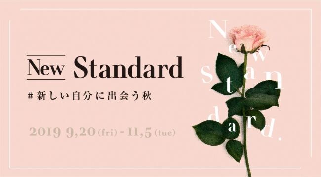 【梅田 蔦屋書店】秋のビューティーフェア『New Standard #新しい自分に出会う秋』を開催！の1枚目の画像