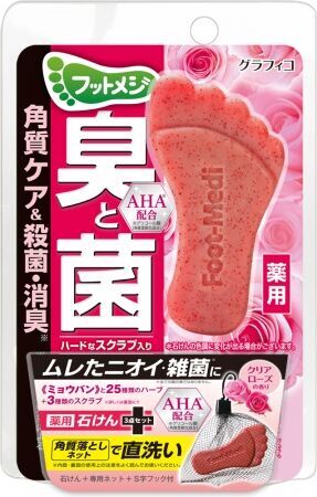 買い物指数173％伸長（※１）のフットメジ 薬用石けんから、『フットメジ 薬用石けん クリアローズ』（医薬部外品）を新発売の8枚目の画像