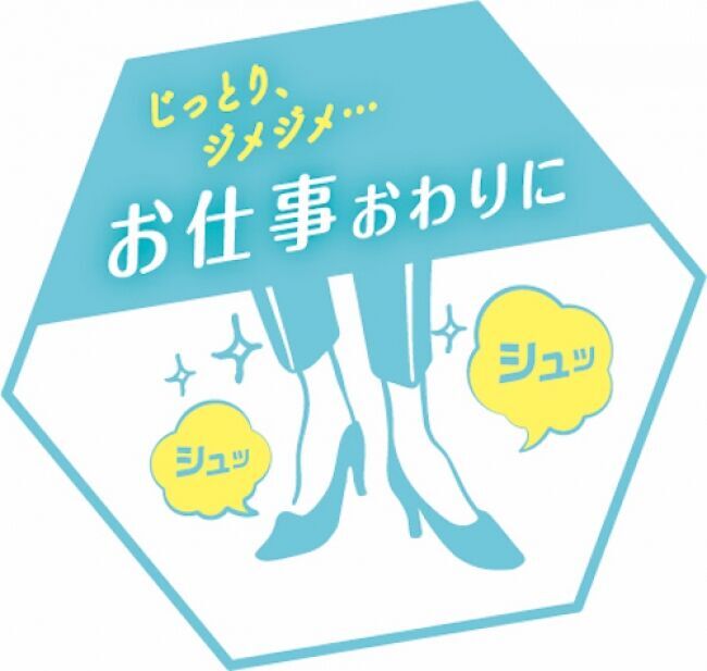 足のドライシャンプー誕生！『フットメジ フットドライシャンプー』新発売の3枚目の画像