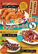 【初夏を乗り切る】香港スタミナ料理！スペシャルメニューが最大35％OFF ！