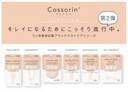 キレイになるためにこっそり進行中。コソ活美容応援ブランド『Cossorin’（コッソリン）』第2弾「バストデコルテケアシリーズ」発売！