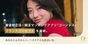 審査制恋活・婚活マッチングアプリ「ゴージャス」、ブランドコンセプトを刷新
