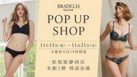 ブラデリスニューヨークが松坂屋静岡店に期間限定POP UP SHOPをオープン！ この冬マストバイの新作アイテムが登場！