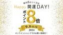 【ポイント８倍】9/8Happy開運Day ハワイ発パワーストーンブランド