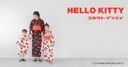 LOWRYS FARMがハローキティと日本の“カワイイ”を詰め込んだ浴衣や甚兵衛のコラボアイテム5型を2024年4月26日（金）より予約販売開始！