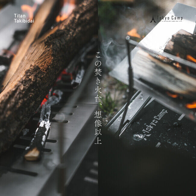 春キャンプに向けて買うべき『TokyoCampチタン焚き火台』の抽選販売受付開始の2枚目の画像