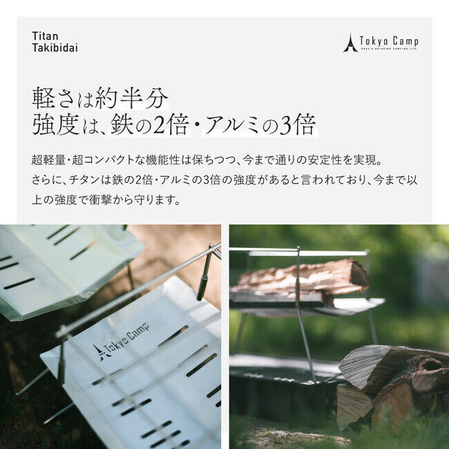 春キャンプに向けて買うべき『TokyoCampチタン焚き火台』の抽選販売受付開始の5枚目の画像