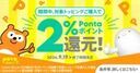 povo、対象トッピングの購入でPontaポイントを2%還元するキャンペーン開催