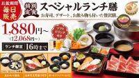 『しゃぶしゃぶどん亭』お盆期間も「ランチメニュー休まず実施！」